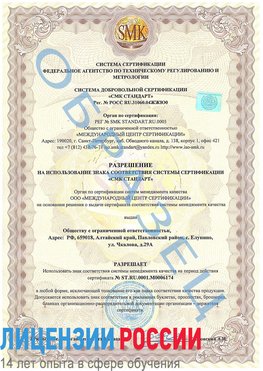 Образец разрешение Холмск Сертификат ISO 22000